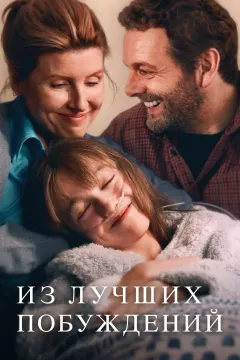 Из лучших побуждений